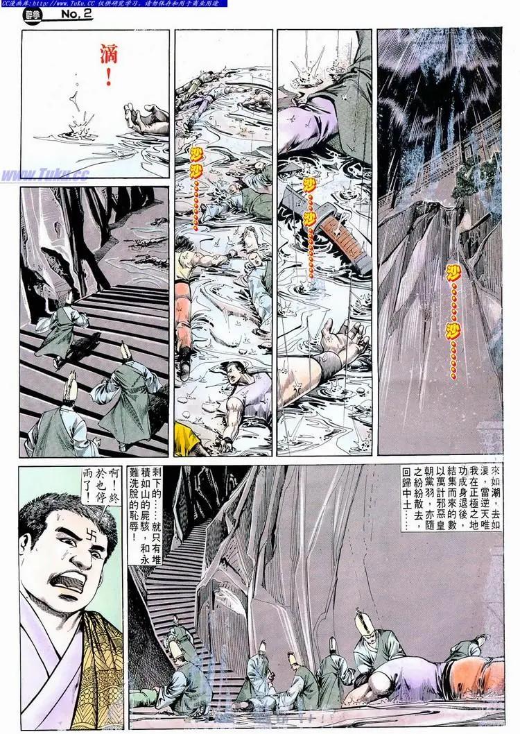🍴旧著醉拳 第683卷 第3页