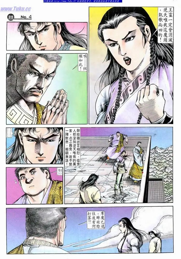 🍴旧著醉拳 第683卷 第5页