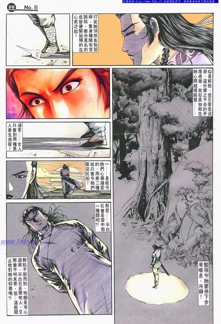 🍴旧著醉拳 第683卷 第9页