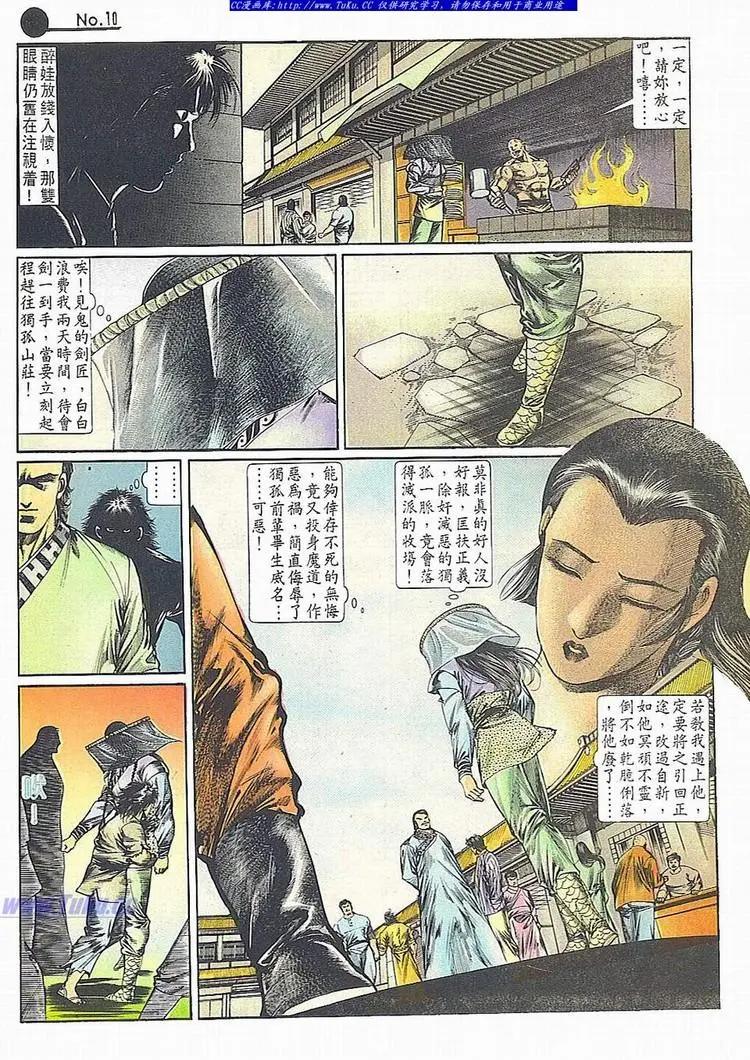 🍴旧著醉拳 第685卷 第10页
