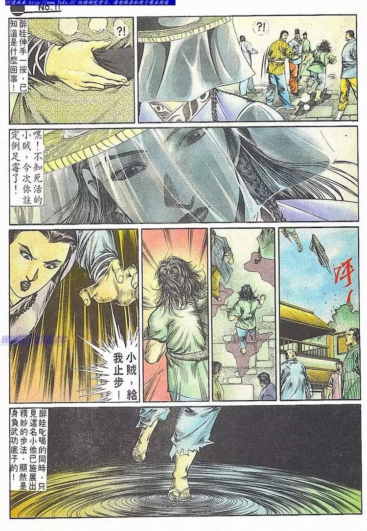 🍴旧著醉拳 第685卷 第11页