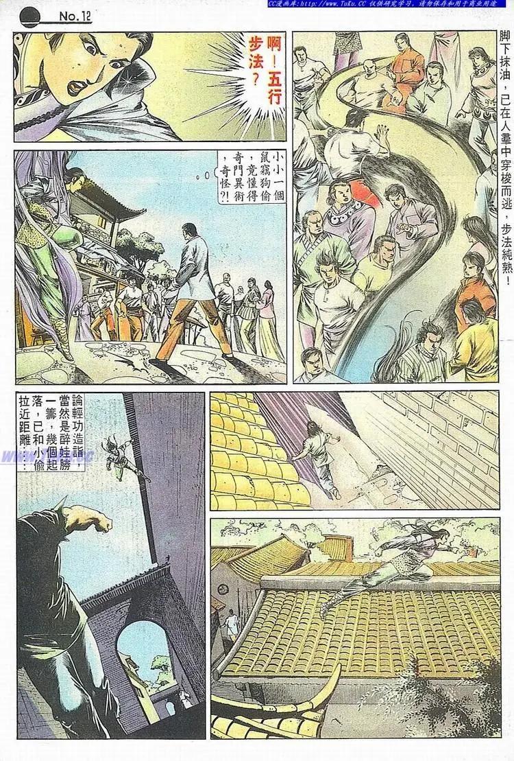 🍴旧著醉拳 第685卷 第12页