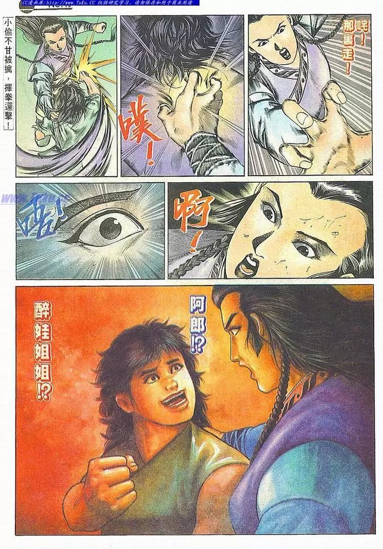 🍴旧著醉拳 第685卷 第13页