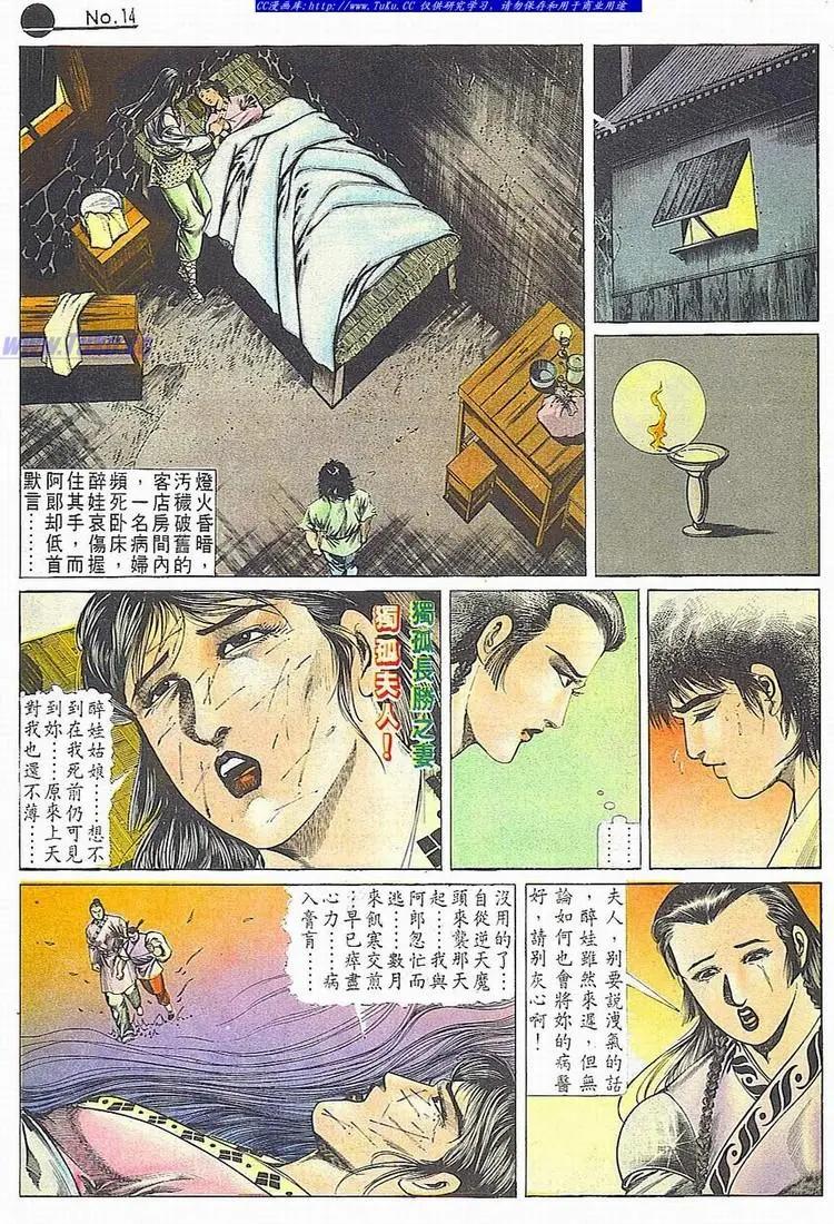 🍴旧著醉拳 第685卷 第14页