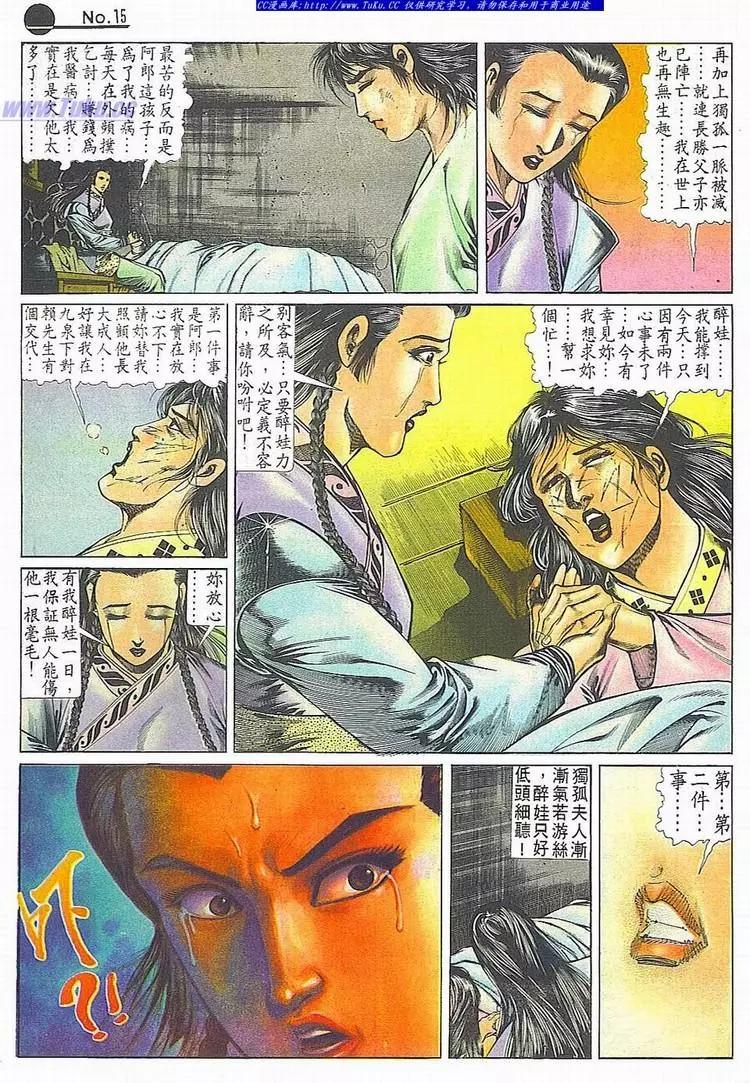 🍴旧著醉拳 第685卷 第15页