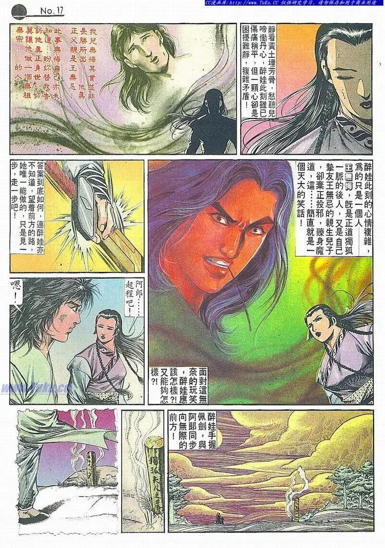 🍴旧著醉拳 第685卷 第17页