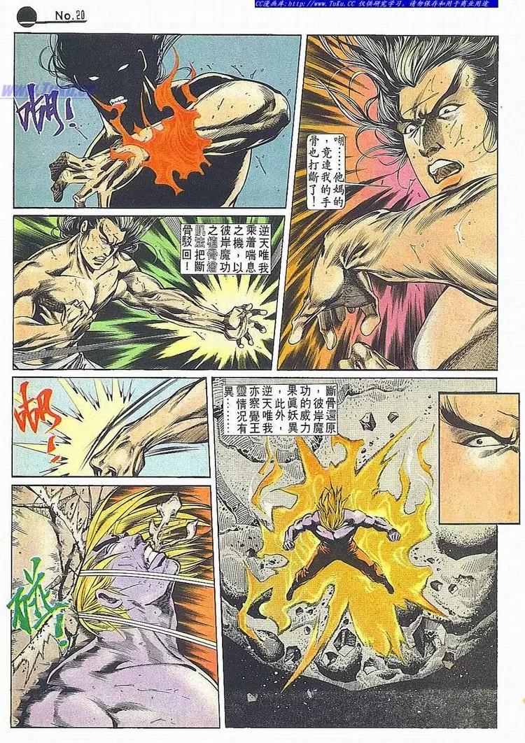 🍴旧著醉拳 第685卷 第20页