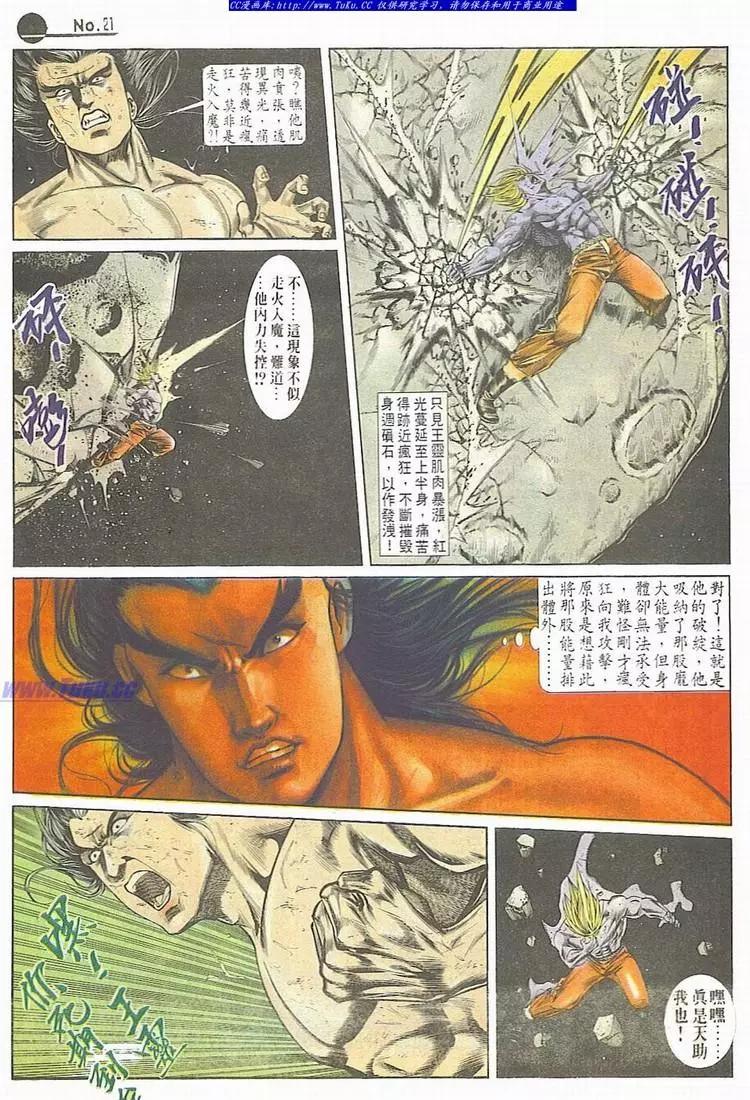 🍴旧著醉拳 第685卷 第21页