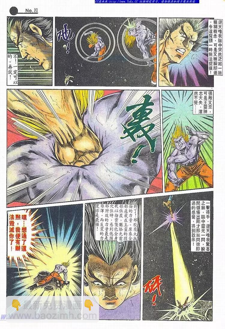 🍴旧著醉拳 第685卷 第23页