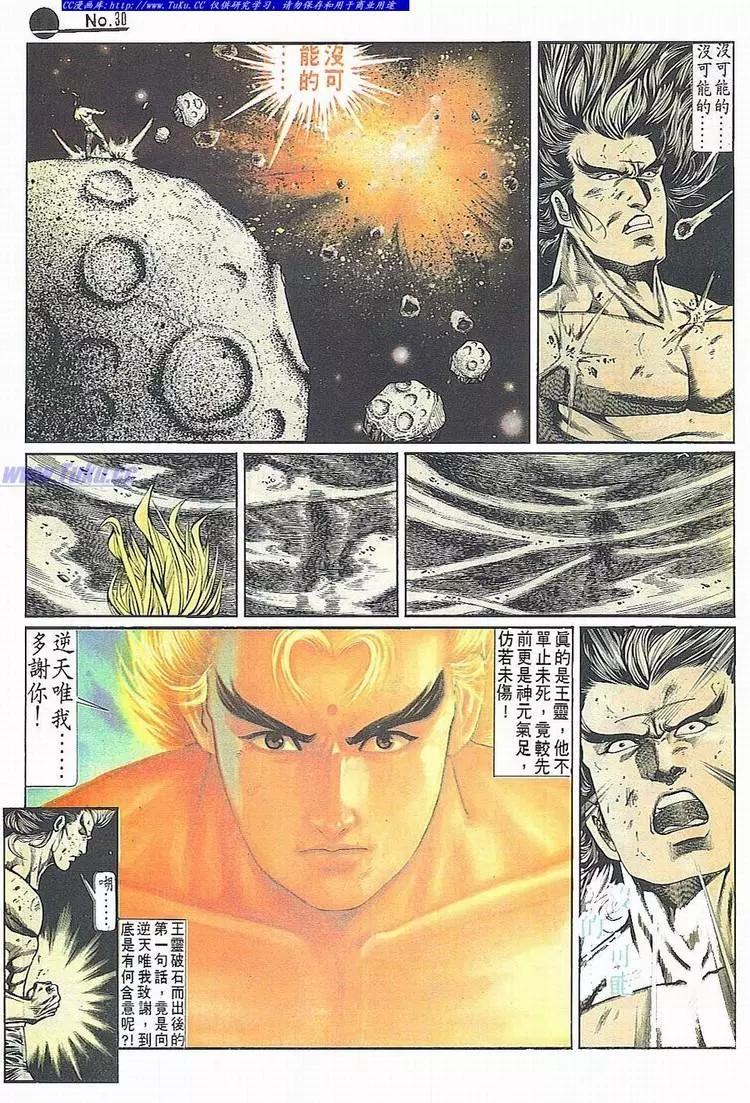 🍴旧著醉拳 第685卷 第30页