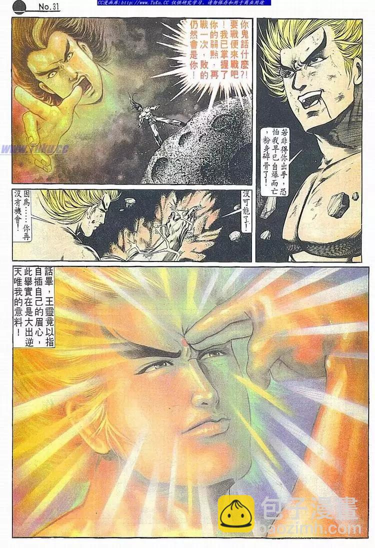 🍴旧著醉拳 第685卷 第31页
