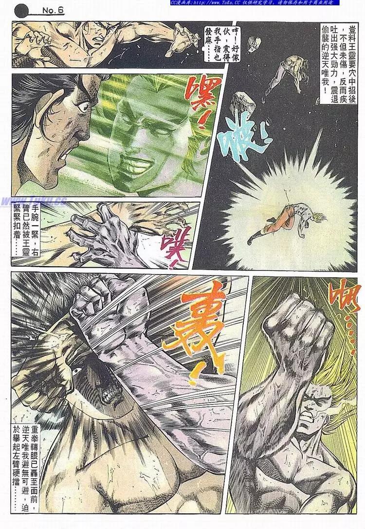 🍴旧著醉拳 第685卷 第6页