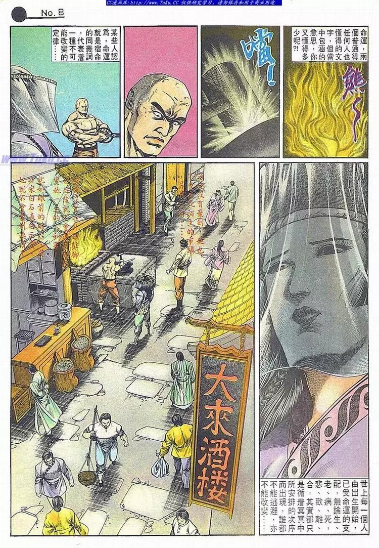 🍴旧著醉拳 第685卷 第8页