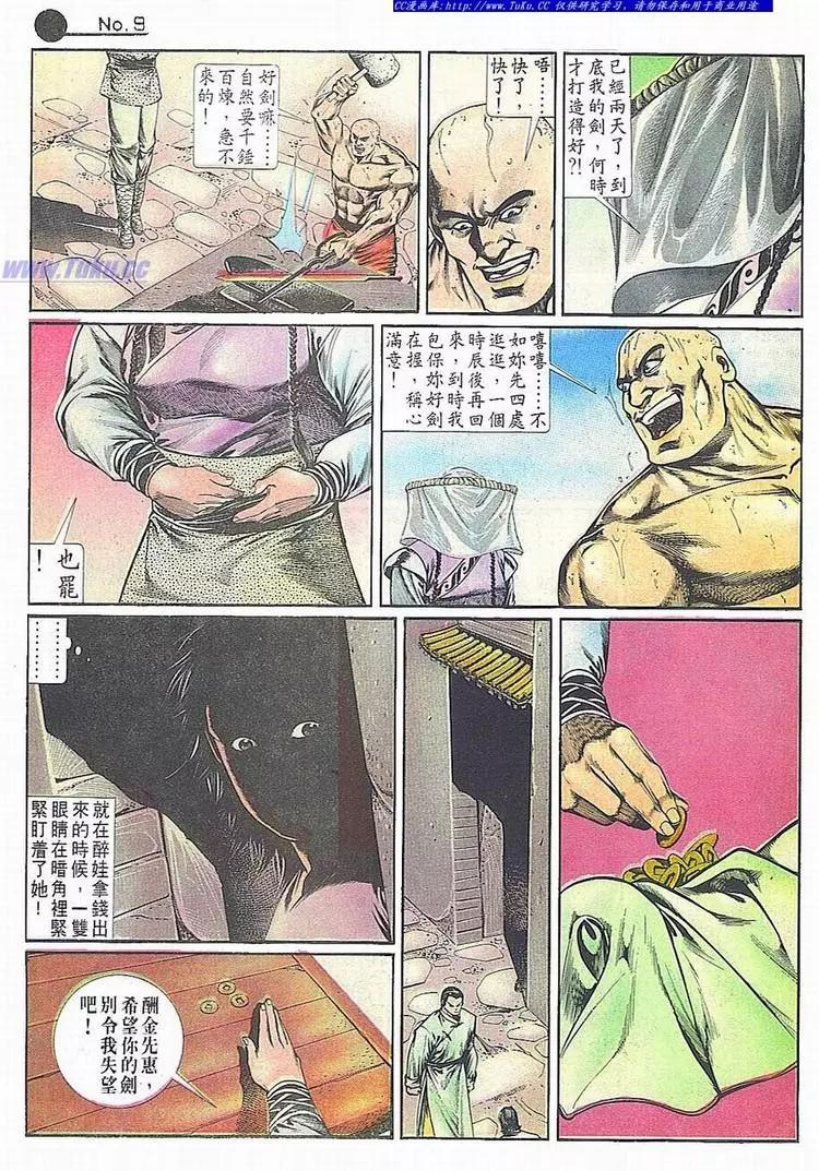 🍴旧著醉拳 第685卷 第9页
