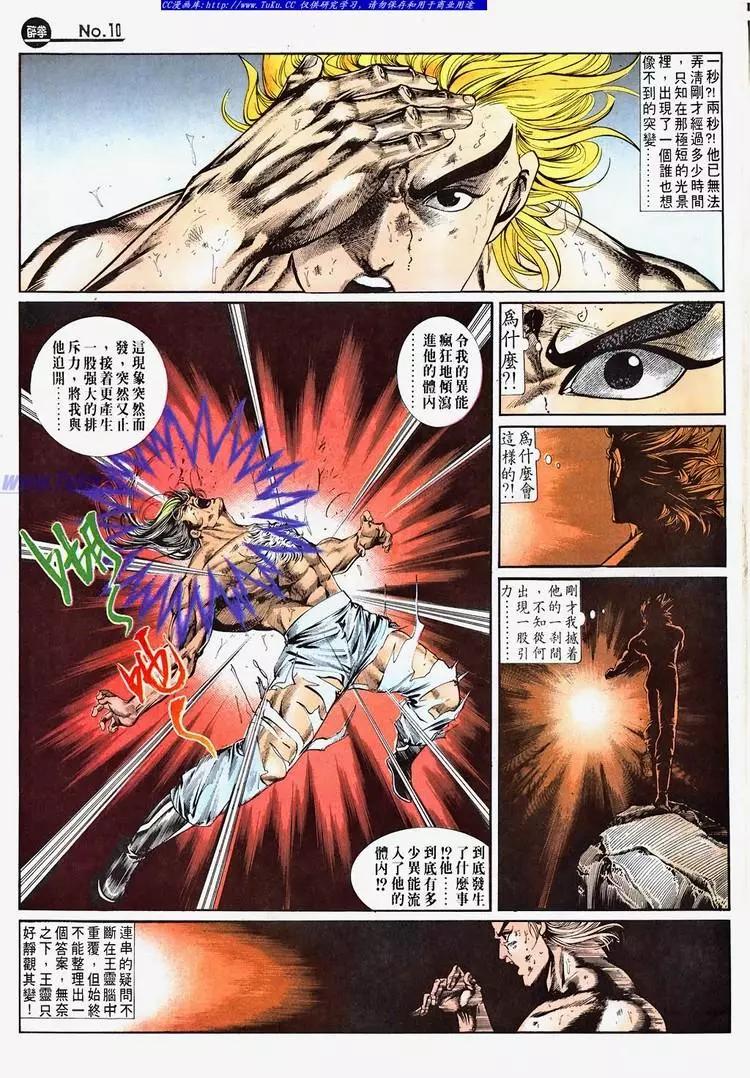 🍴旧著醉拳 第687卷 第10页