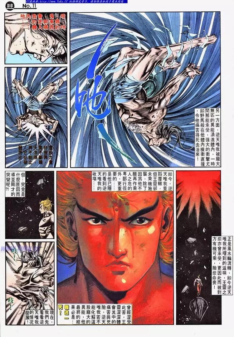 🍴旧著醉拳 第687卷 第11页