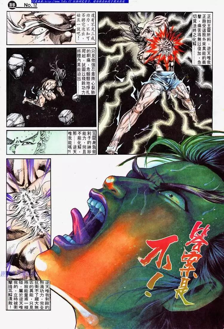 🍴旧著醉拳 第687卷 第12页