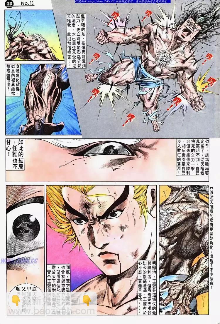 🍴旧著醉拳 第687卷 第13页