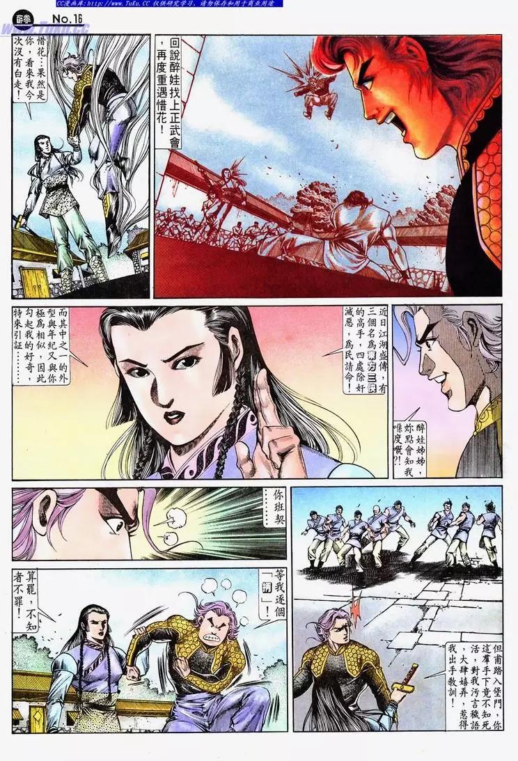 🍴旧著醉拳 第687卷 第16页