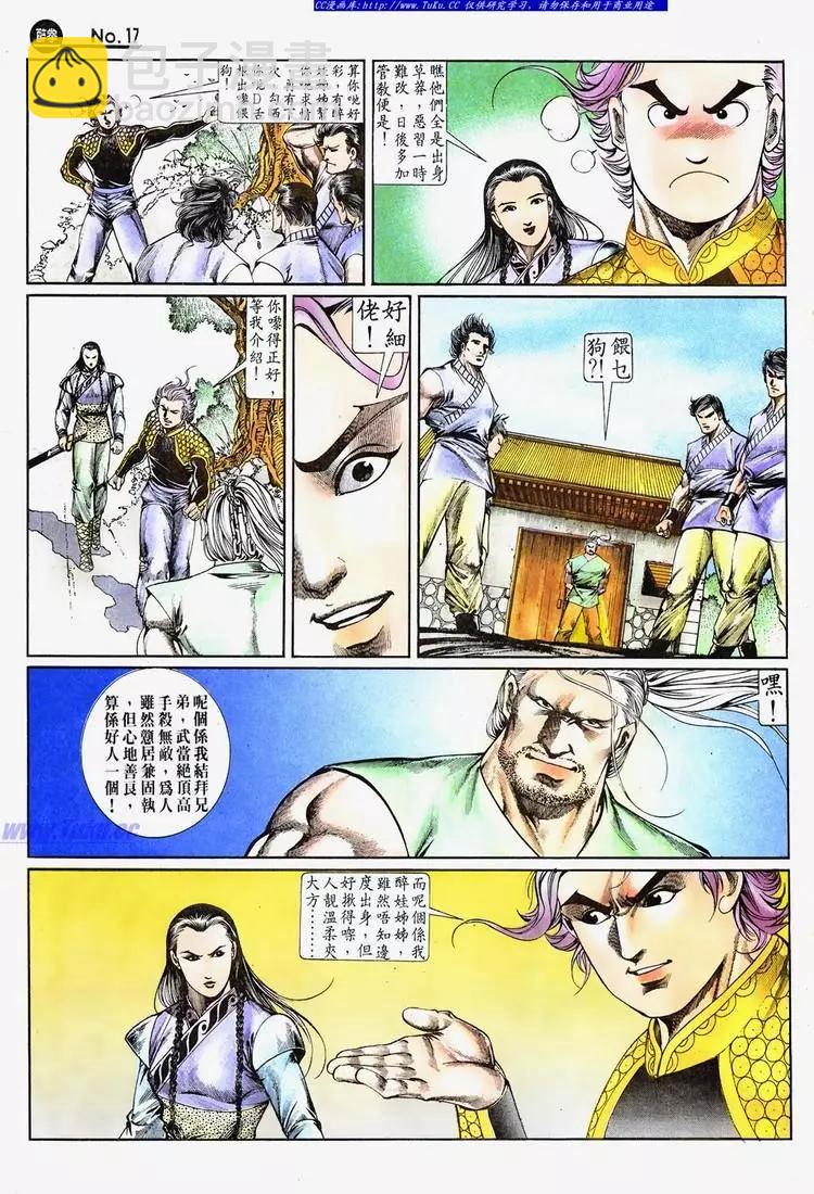 🍴旧著醉拳 第687卷 第17页