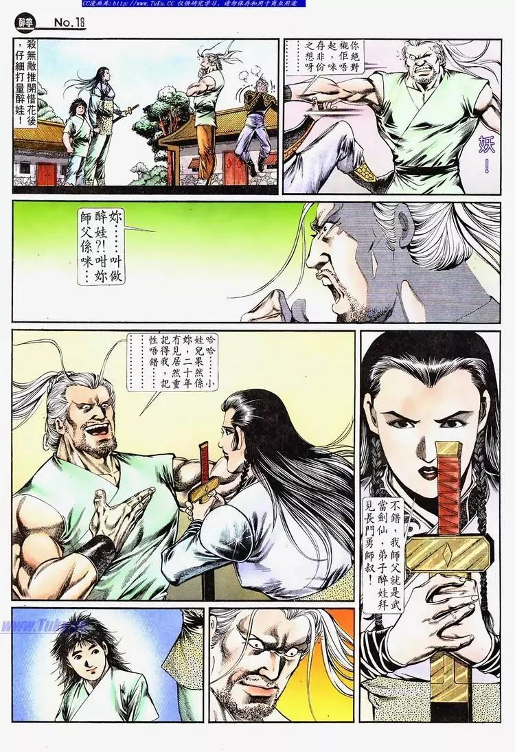 🍴旧著醉拳 第687卷 第18页