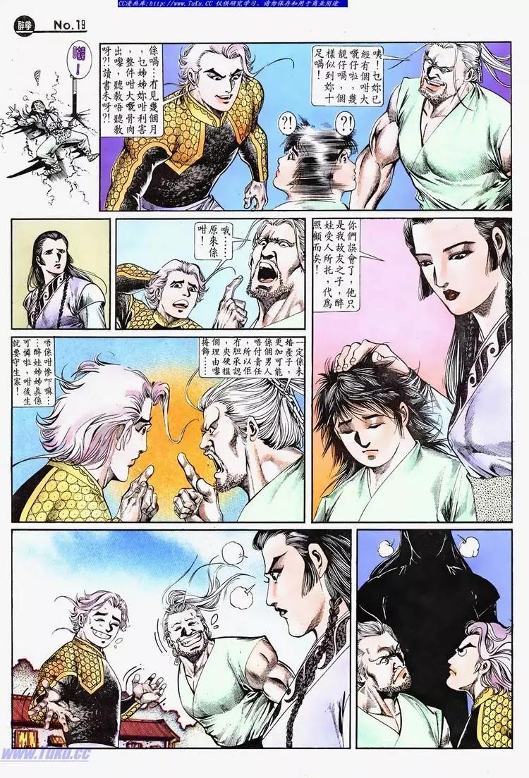 🍴旧著醉拳 第687卷 第19页