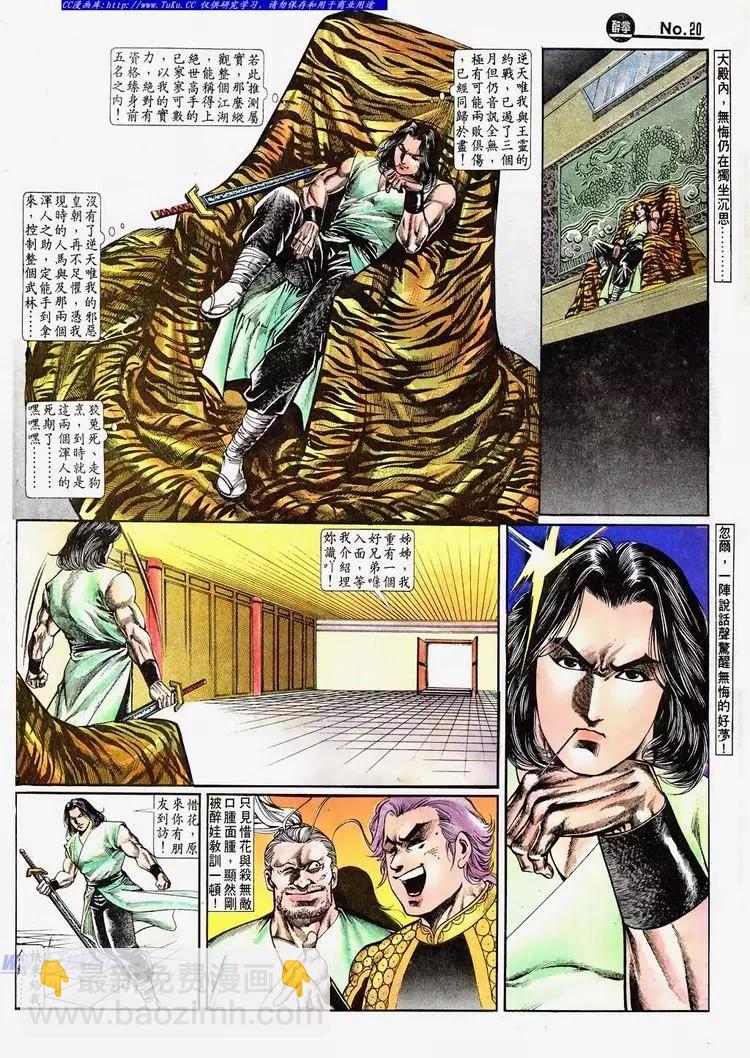 🍴旧著醉拳 第687卷 第20页