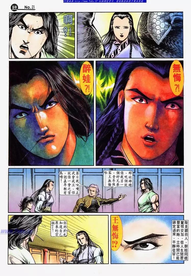 🍴旧著醉拳 第687卷 第21页