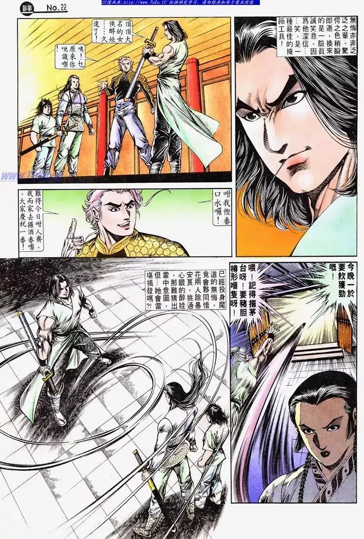 🍴旧著醉拳 第687卷 第22页