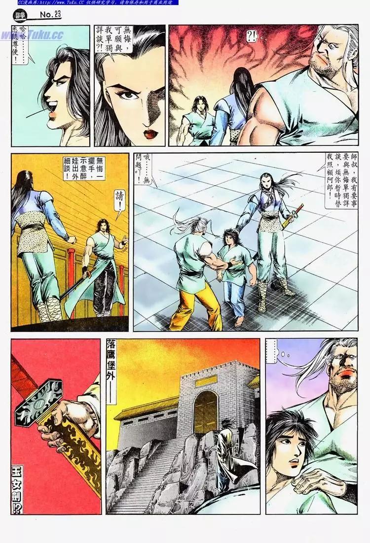 🍴旧著醉拳 第687卷 第23页