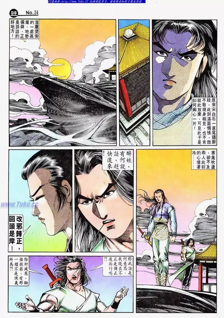 🍴旧著醉拳 第687卷 第24页