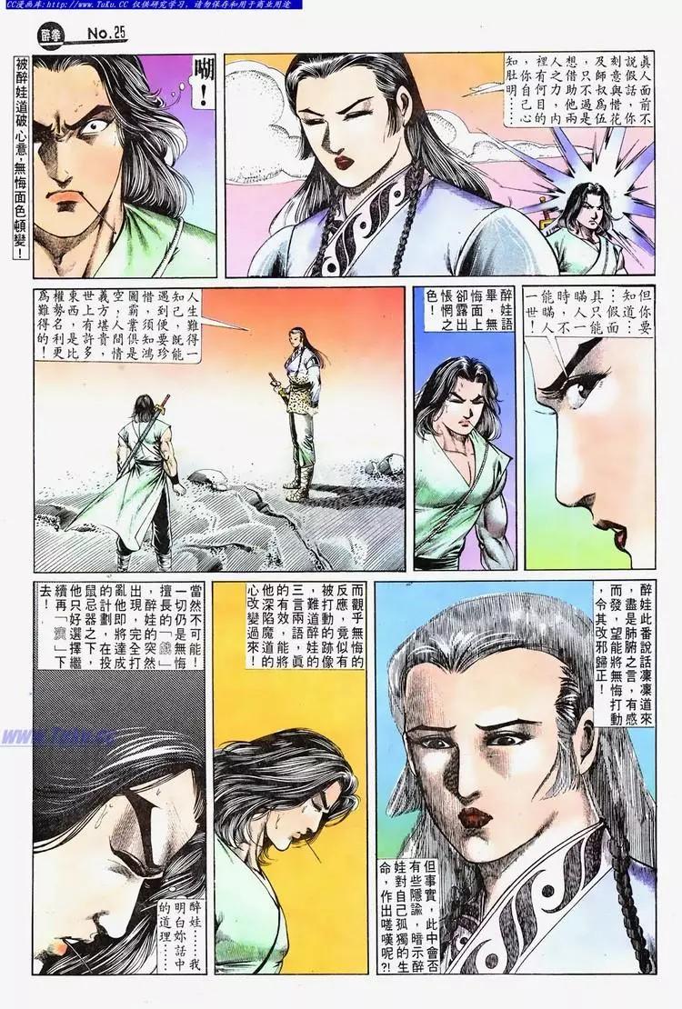 🍴旧著醉拳 第687卷 第25页