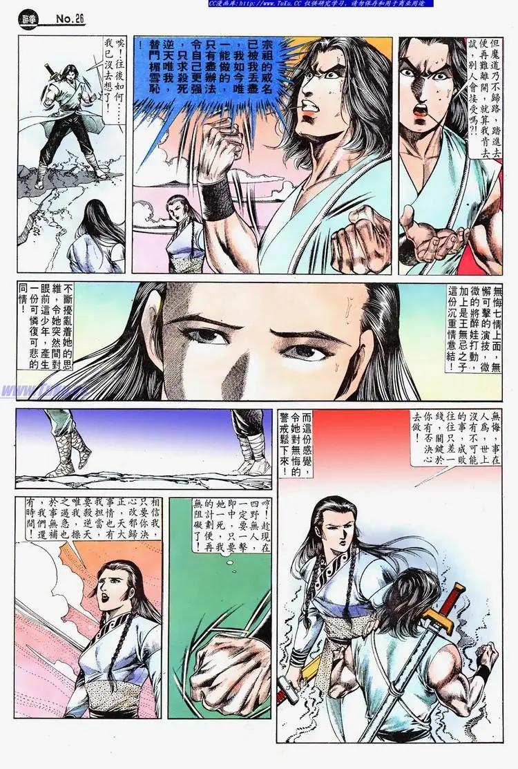 🍴旧著醉拳 第687卷 第26页