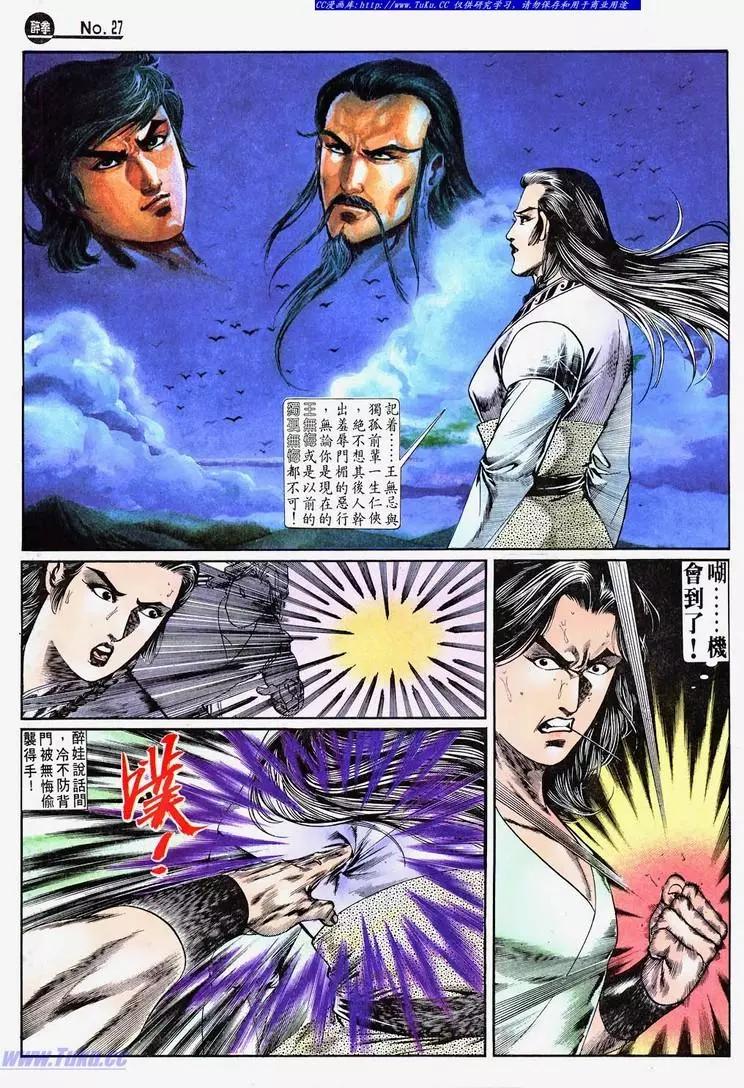 🍴旧著醉拳 第687卷 第27页