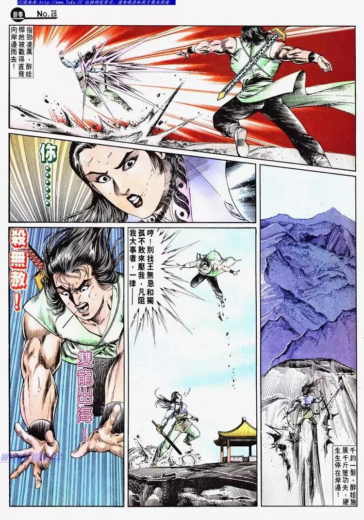 🍴旧著醉拳 第687卷 第28页