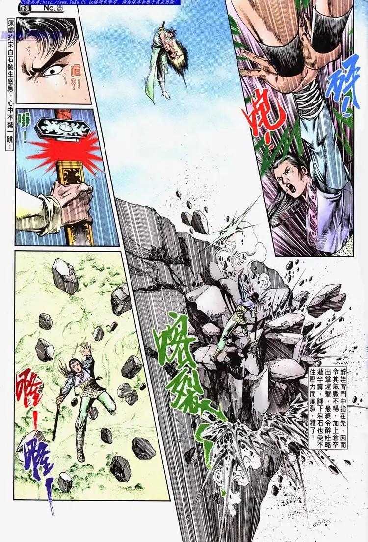 🍴旧著醉拳 第687卷 第29页