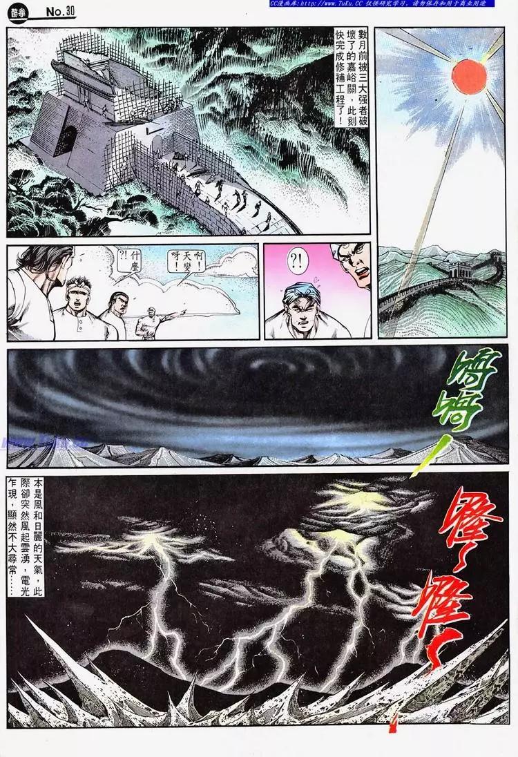 🍴旧著醉拳 第687卷 第30页