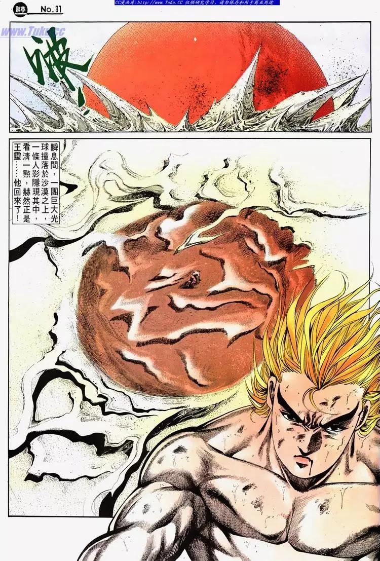 🍴旧著醉拳 第687卷 第31页