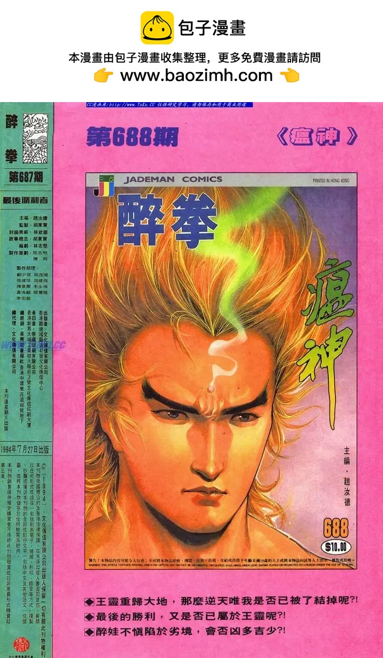 🍴旧著醉拳 第687卷 第32页