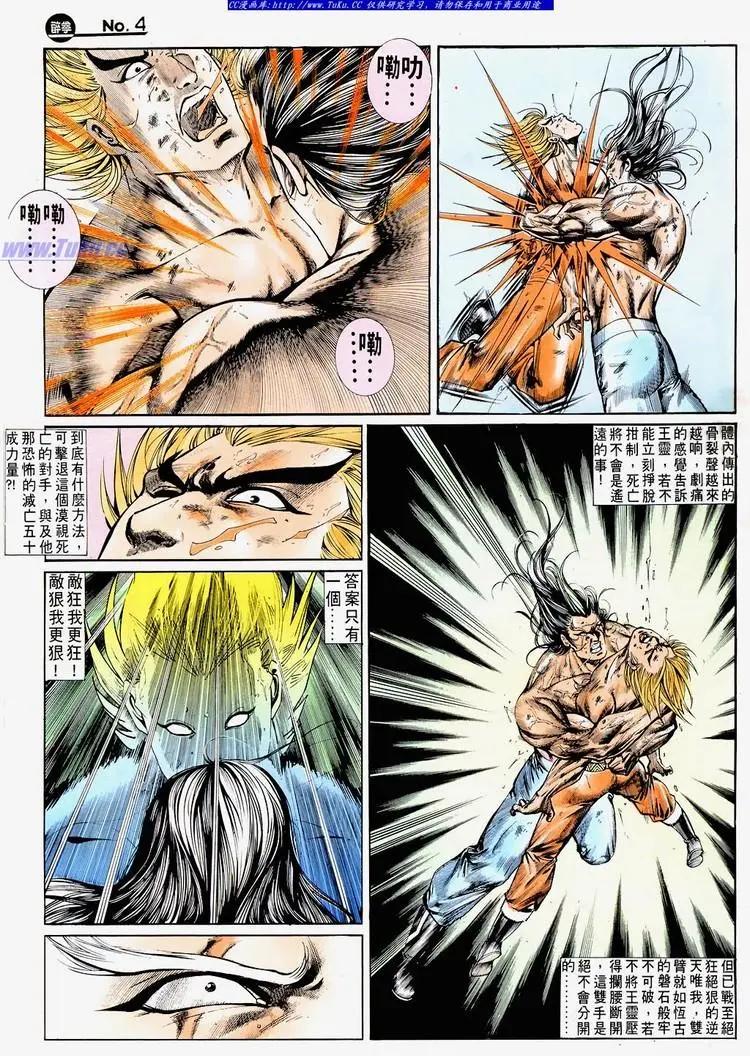 🍴旧著醉拳 第687卷 第4页