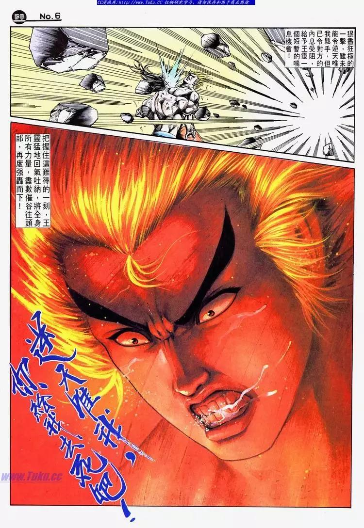 🍴旧著醉拳 第687卷 第6页