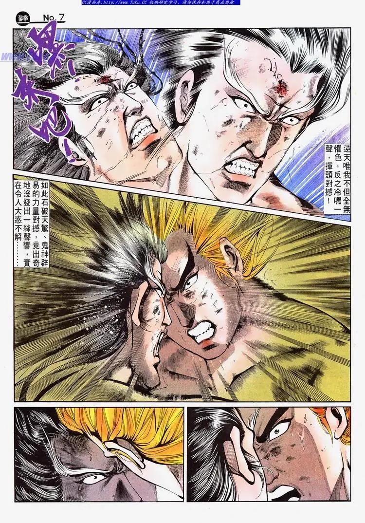 🍴旧著醉拳 第687卷 第7页