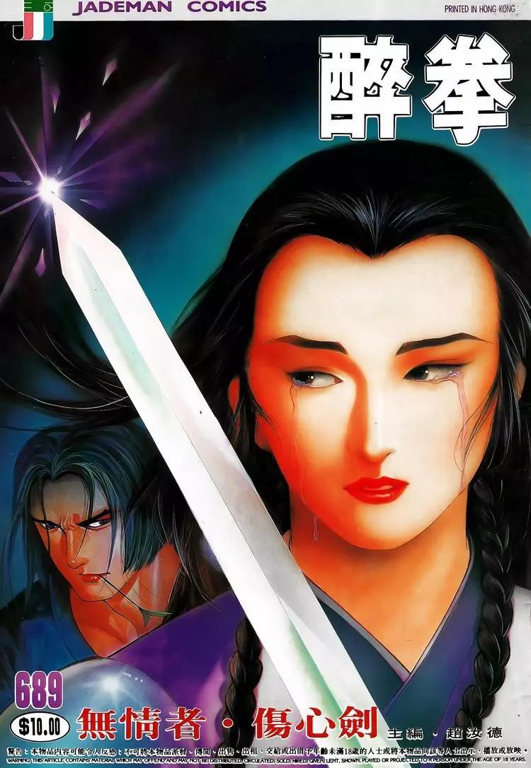🍴旧著醉拳 第689卷 第1页