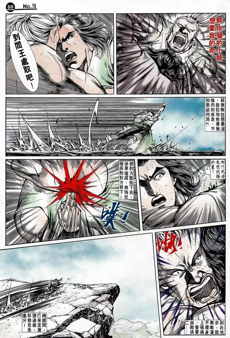 🍴旧著醉拳 第689卷 第10页