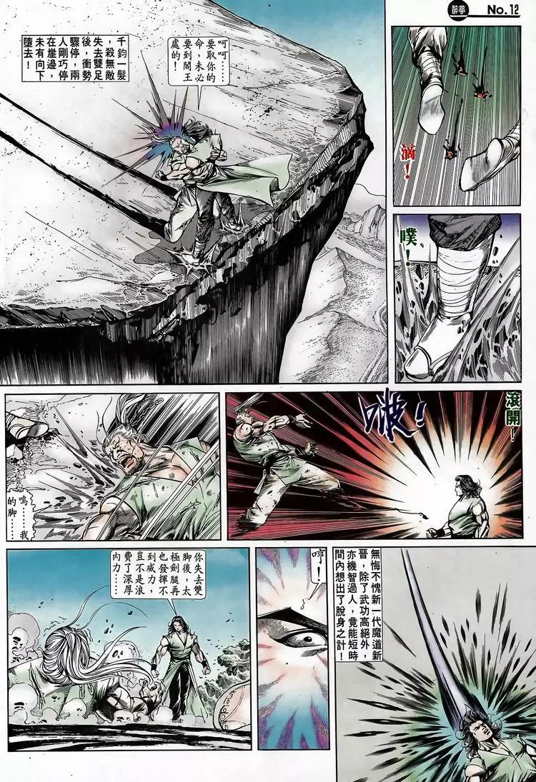 🍴旧著醉拳 第689卷 第12页