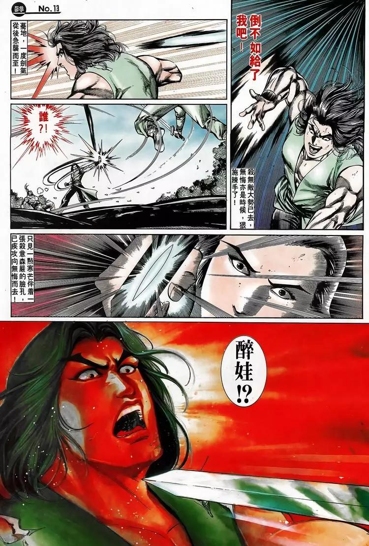 🍴旧著醉拳 第689卷 第13页