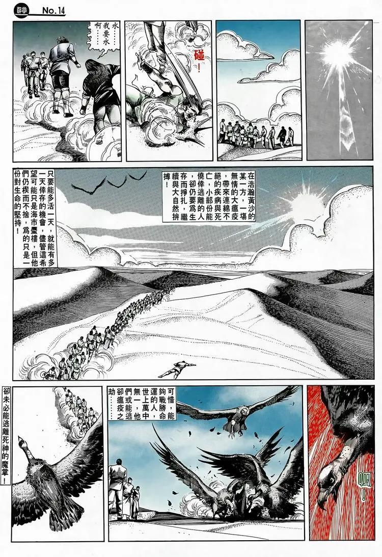🍴旧著醉拳 第689卷 第14页