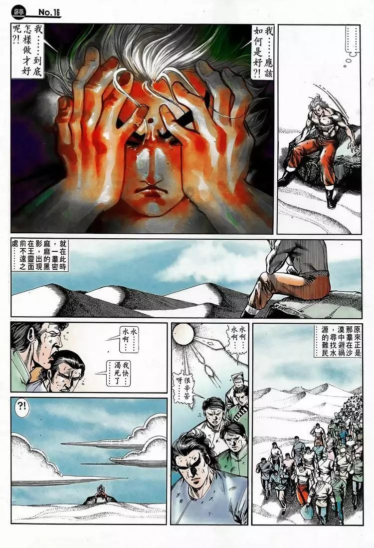 🍴旧著醉拳 第689卷 第16页