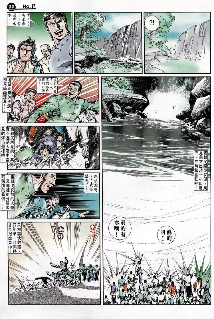 🍴旧著醉拳 第689卷 第17页