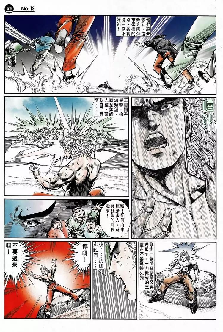 🍴旧著醉拳 第689卷 第18页